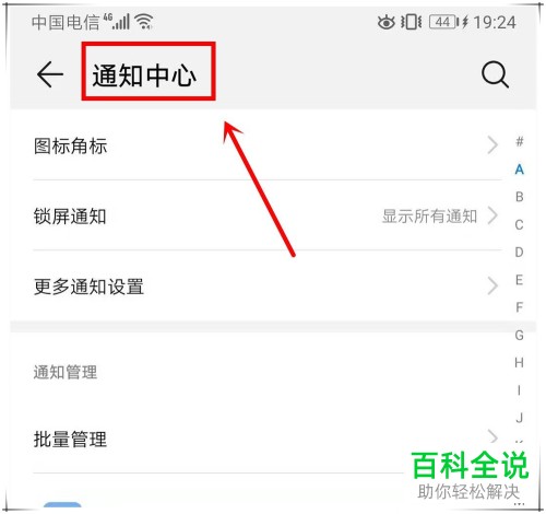 华为手机mate10pro怎么开启消息通知