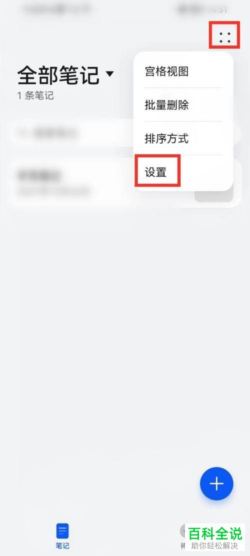 华为手机如何设置备忘录通知铃声
