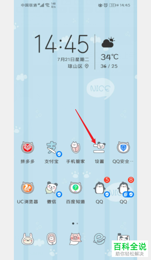 华为手机如何禁止QQ安装其他应用