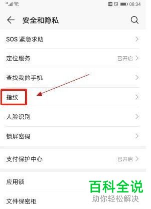 华为手机怎么录入新指纹