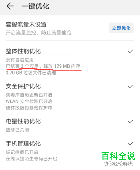 华为手机如何清理后台应用