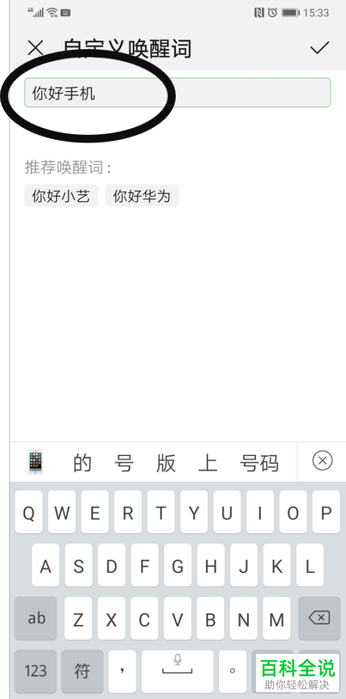 华为手机如何自定义语音助手唤醒词