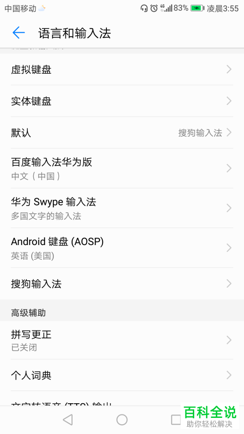 华为手机输入法更换的方法