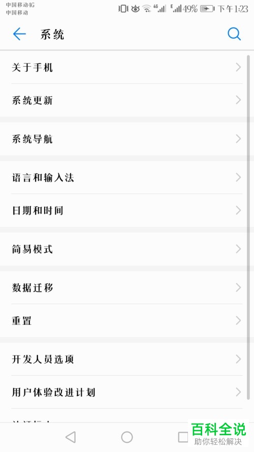 华为手机如何打开安卓彩蛋
