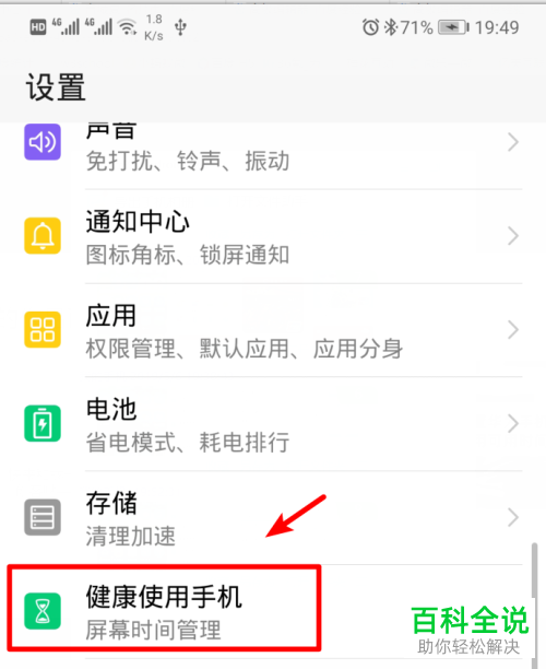华为手机中如何限制应用的使用时间