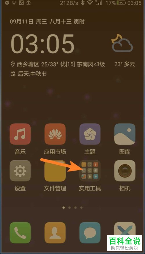 华为手机如何重命名文件