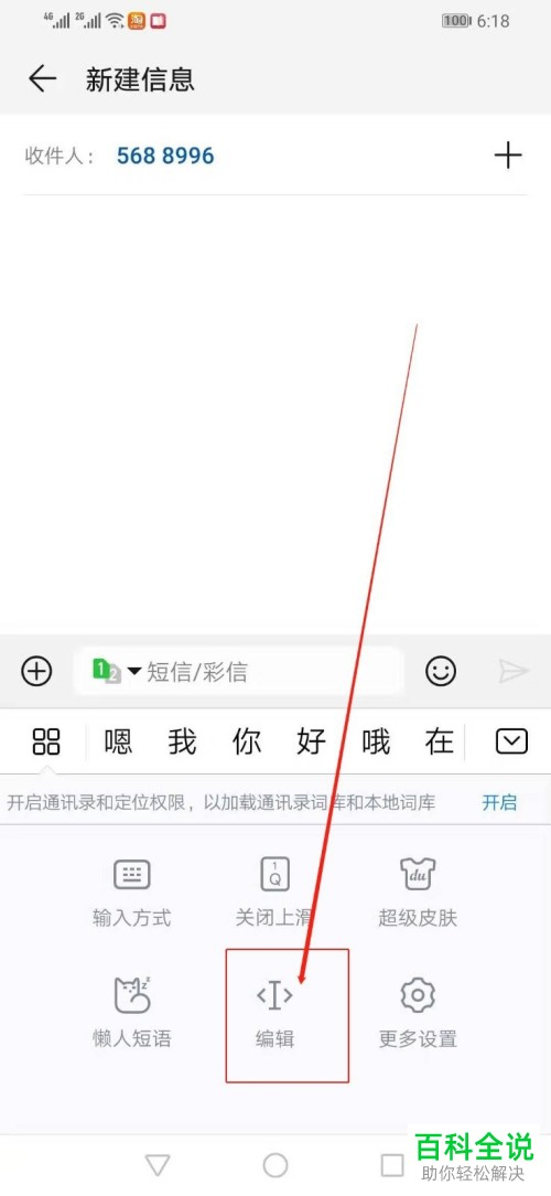 华为手机中如何打开和使用剪贴板功能