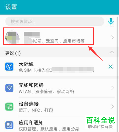 华为手机怎么更改登录帐号名称
