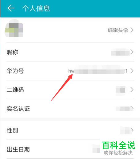 华为手机怎么更改登录帐号名称