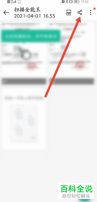 华为手机怎么通过扫描全能王打印文档