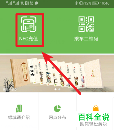 华为手机绿城通公交卡的充值功能在哪？怎么充值