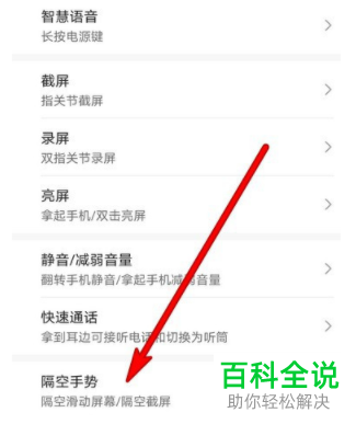 华为手机中无法使用隔空手势截屏如何解决