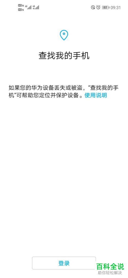 华为手机丢失怎么快速定位找回