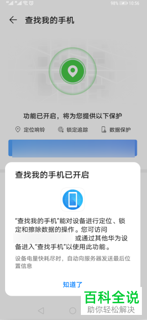 华为手机中的查找我的手机功能如何开启
