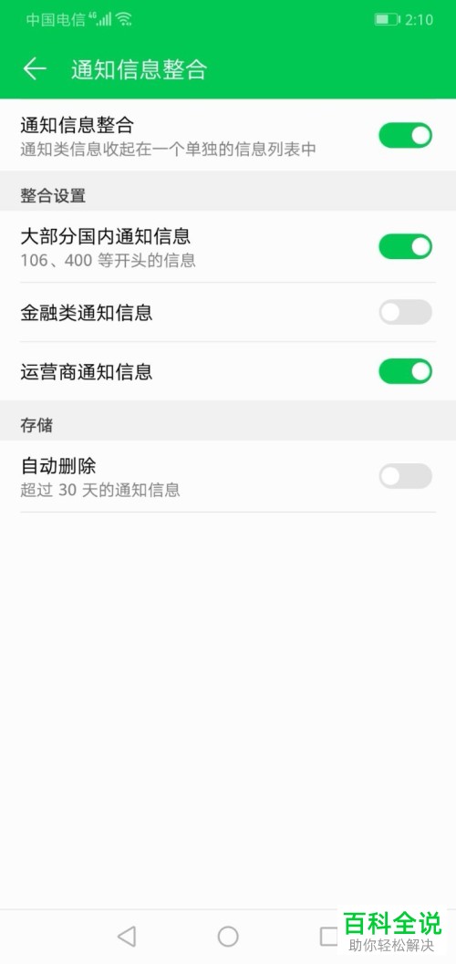 华为手机把金融类通知信息移到短信界面的方法