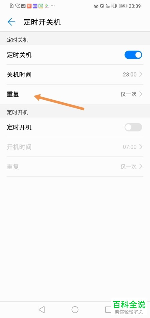 华为手机的定时关机怎样设置？
