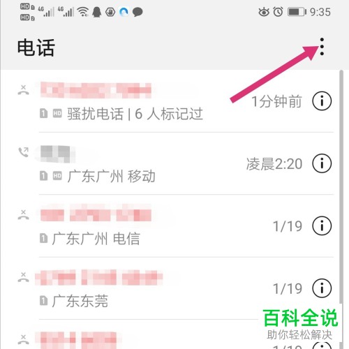 华为手机如何将“陌生号码识别”功能打开