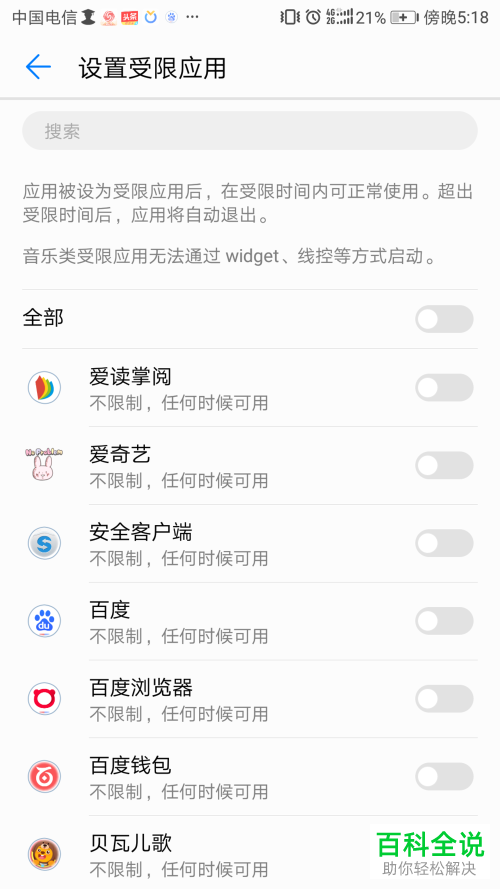华为手机如何设置学生模式限制使用时间和内容