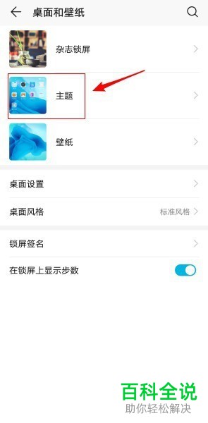 华为手机主题在哪里？怎么更换