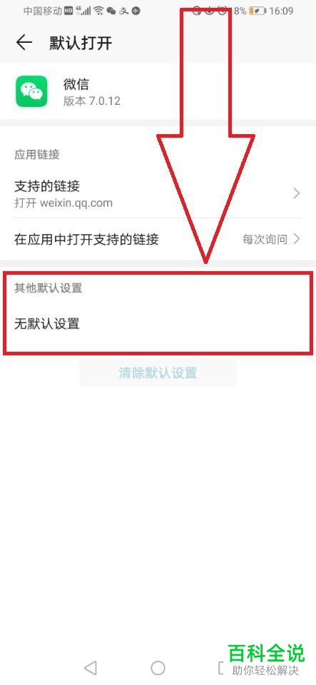 华为手机微信中的默认播放器怎么进行修改
