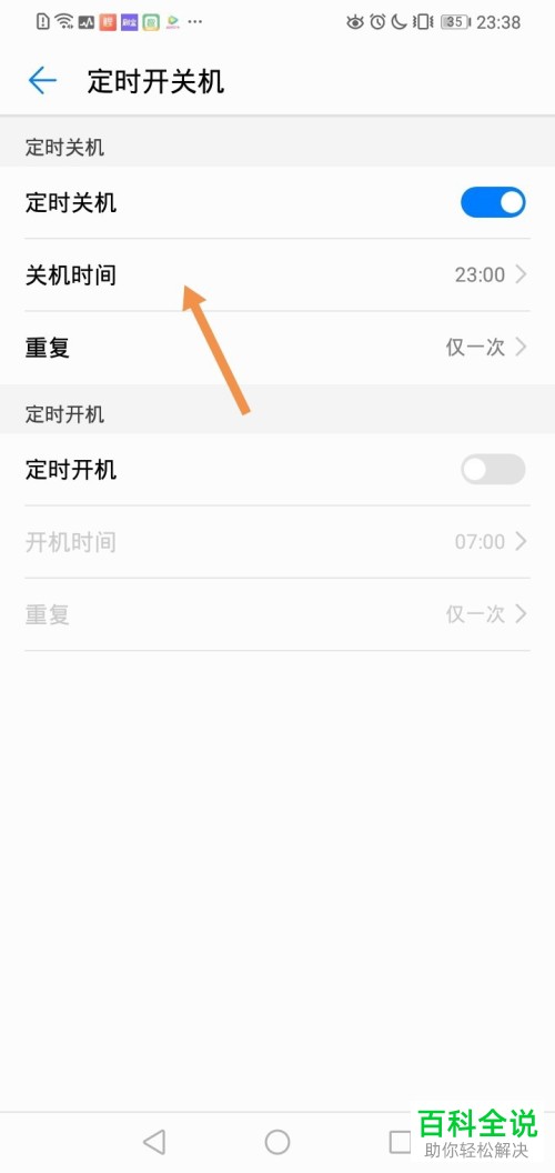 华为手机的定时关机怎样设置？