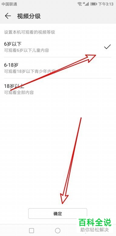 华为视频中视频分级设置方法