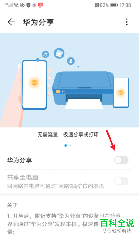 华为手机中的华为分享功能如何开启
