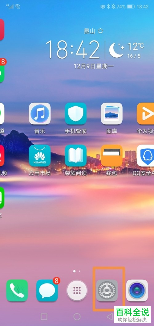 华为手机中如何开启Huawei Share功能