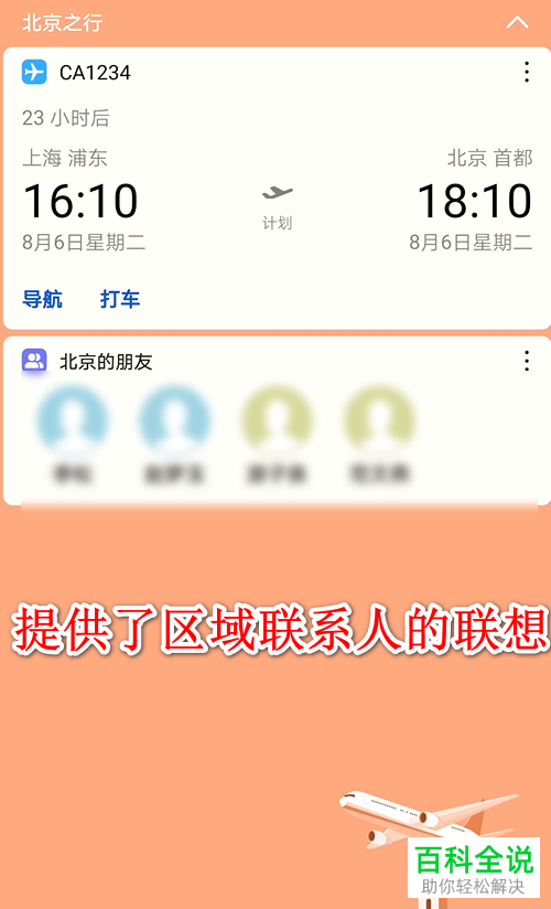华为手机情景智能出行卡片中怎么进行导航