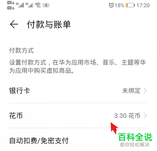 华为手机怎么查看个人账号的花币变动情况