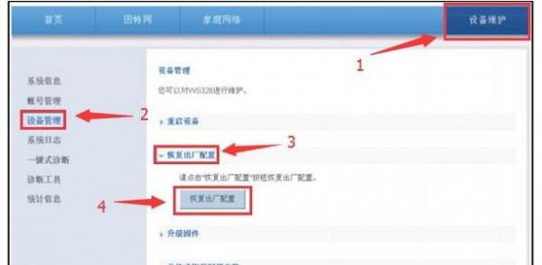 华为WS326路由器怎么恢复出厂设置