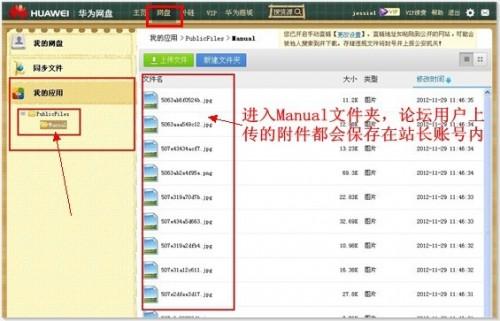 华为网盘Discuz论坛上传插件安装方法步骤图文详解