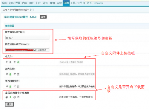 华为网盘Discuz论坛上传插件安装方法步骤图文详解