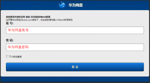 华为网盘Discuz论坛上传插件安装方法步骤图文详解