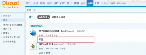 华为网盘Discuz论坛上传插件安装方法步骤图文详解
