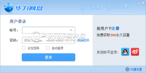 华为网盘怎么下载东西 华为网盘的安装使用教程