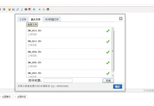 华为网盘Discuz论坛上传插件安装方法步骤图文详解