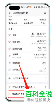 华为Watch3如何邀请家庭成员共享位置