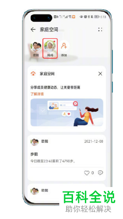 华为Watch3如何邀请家庭成员共享位置