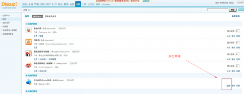华为网盘Discuz论坛上传插件安装方法步骤图文详解