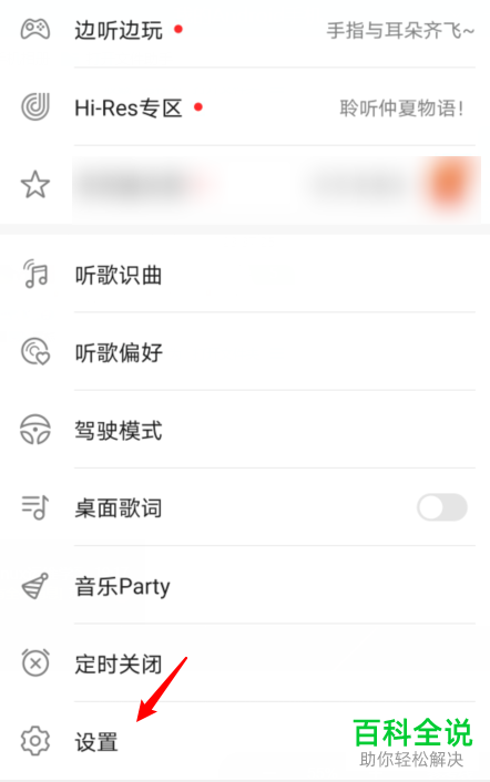 华为音乐中的视频自动播放功能如何关闭