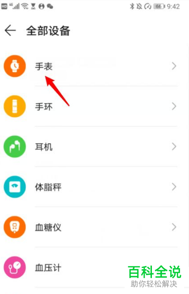 华为运动健康App如何配对手表