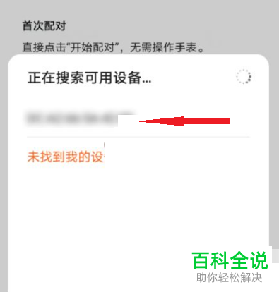 华为运动健康App如何配对手表