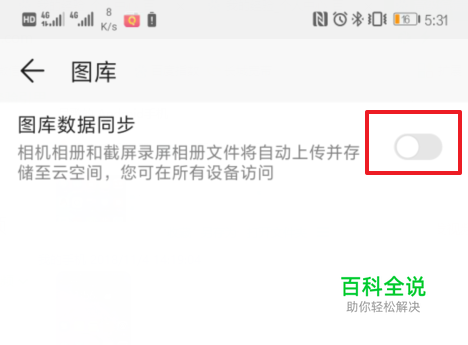 华为云照片怎么恢复到相册
