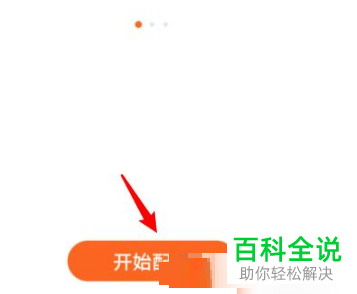 华为运动健康App如何配对手表