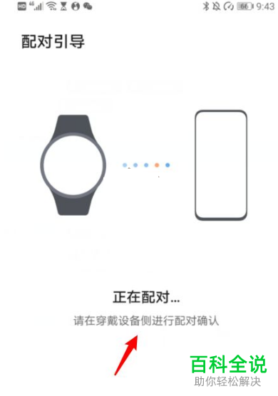 华为运动健康App如何配对手表