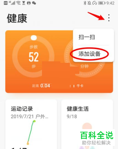 华为运动健康App如何配对手表