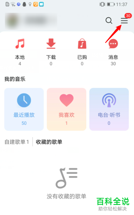 华为音乐中的视频自动播放功能如何关闭