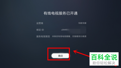 华为智慧屏如何开通有线电视服务