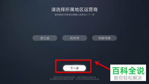 华为智慧屏如何开通有线电视服务